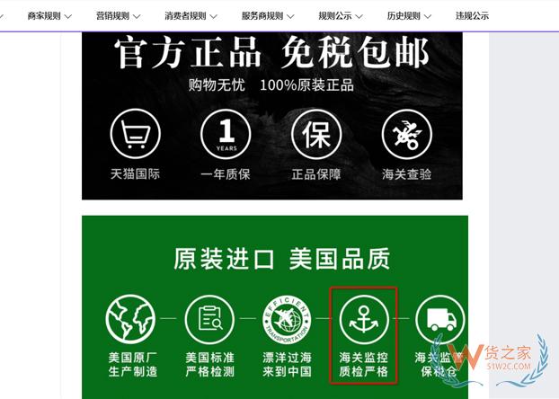 天貓國(guó)際：不得利用“海關(guān)監(jiān)管”等虛假宣傳-貨之家