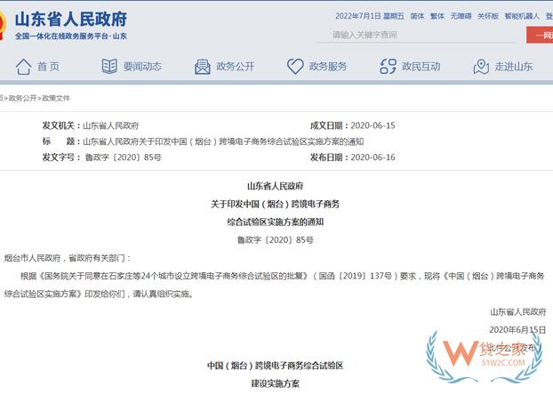 跨境政策.五十一|煙臺市_煙臺跨境電商綜試區(qū)關(guān)于跨境電商的扶持政策-貨之家