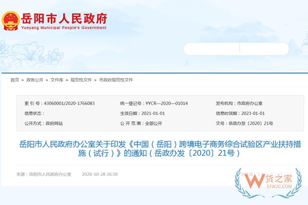跨境政策.五十四|岳陽市_岳陽跨境電商綜試區(qū)關(guān)于跨境電商的扶持政策 -貨之家