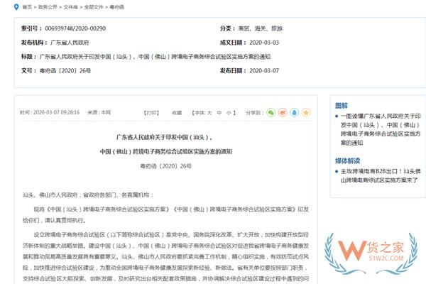 跨境政策.五十五|汕頭市_汕頭跨境電商綜試區(qū)關(guān)于跨境電商的扶持政策-貨之家