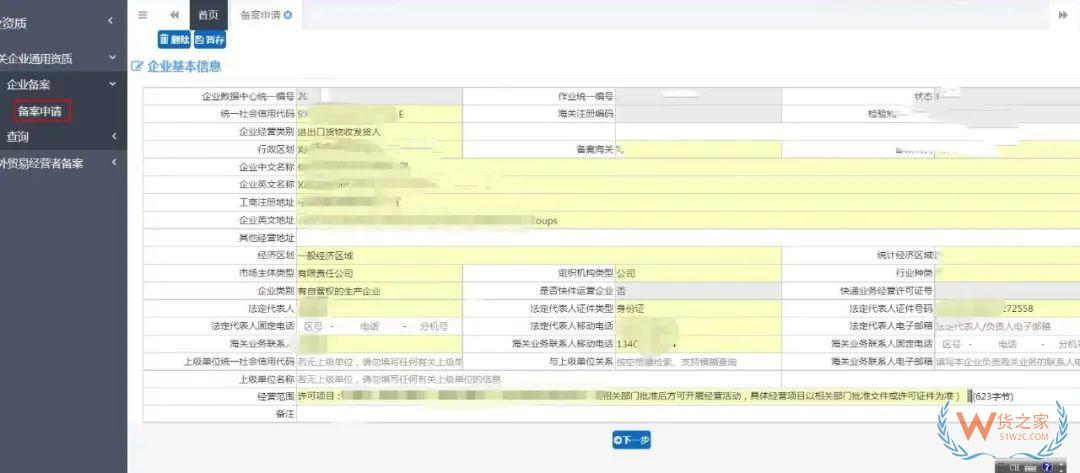 企業(yè)備案、變更、注銷的那些事兒-貨之家