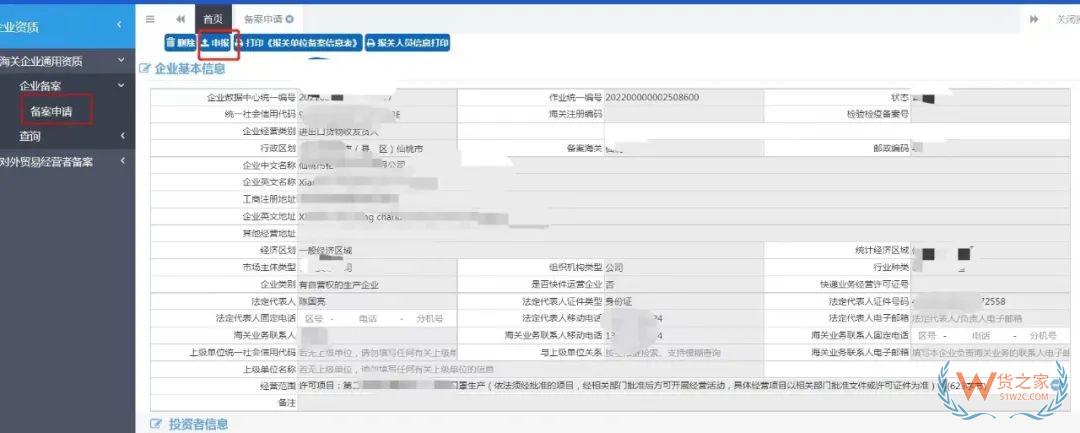 企業(yè)備案、變更、注銷的那些事兒-貨之家