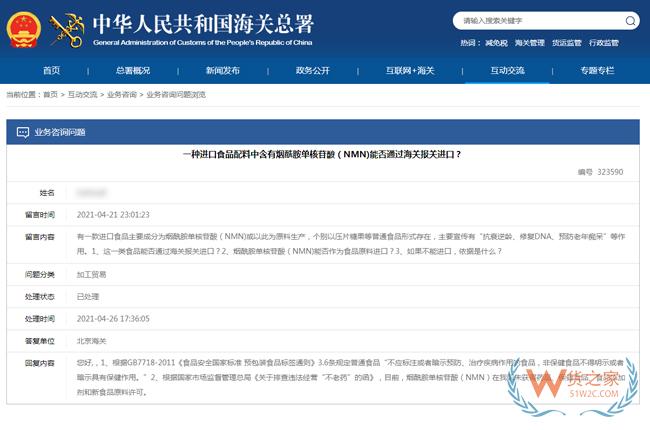 一種進(jìn)口食品配料中含有煙酰胺單核苷酸（NMN)能否通過(guò)海關(guān)報(bào)關(guān)進(jìn)口？-貨之家