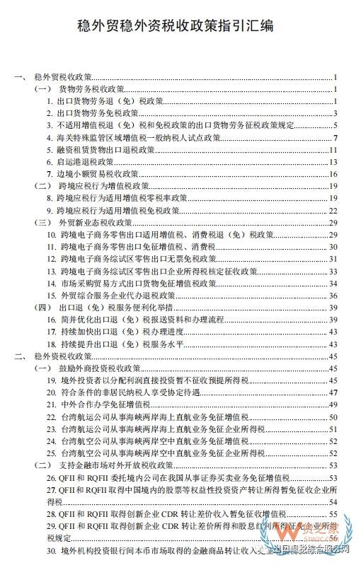 跨境電商、市場采購、外綜服稅收政策匯編-貨之家