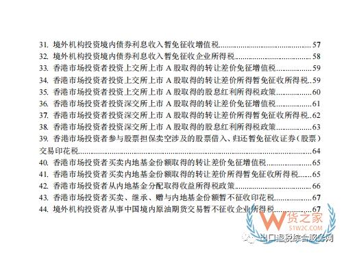 跨境電商、市場采購、外綜服稅收政策匯編-貨之家