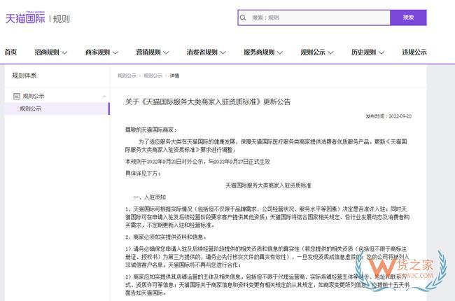 天貓國際調(diào)整服務大類商家入駐資質(zhì)標準-貨之家