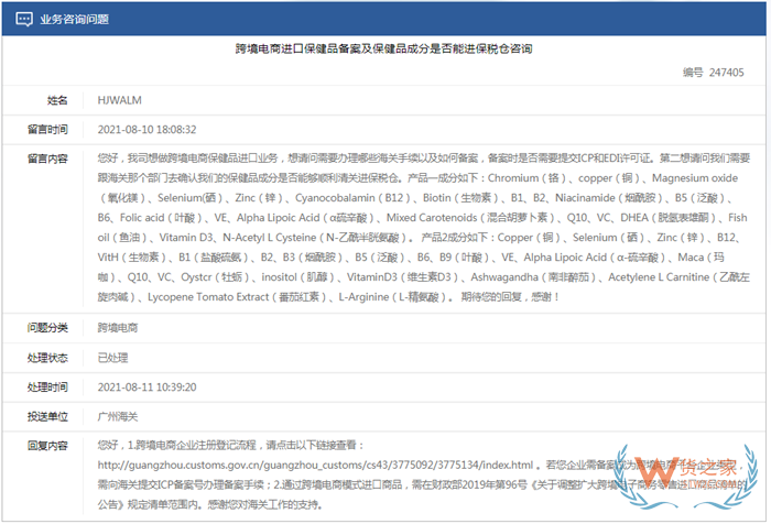 跨境電商保稅進口產(chǎn)品備案,哪些保健品成分能進口到保稅倉?