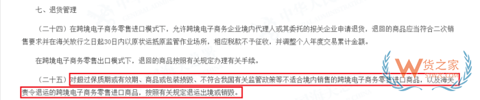 保稅倉貨物銷毀,海關(guān)銷毀貨物流程,貨之家跨境電商保稅進口產(chǎn)品銷毀處理指南