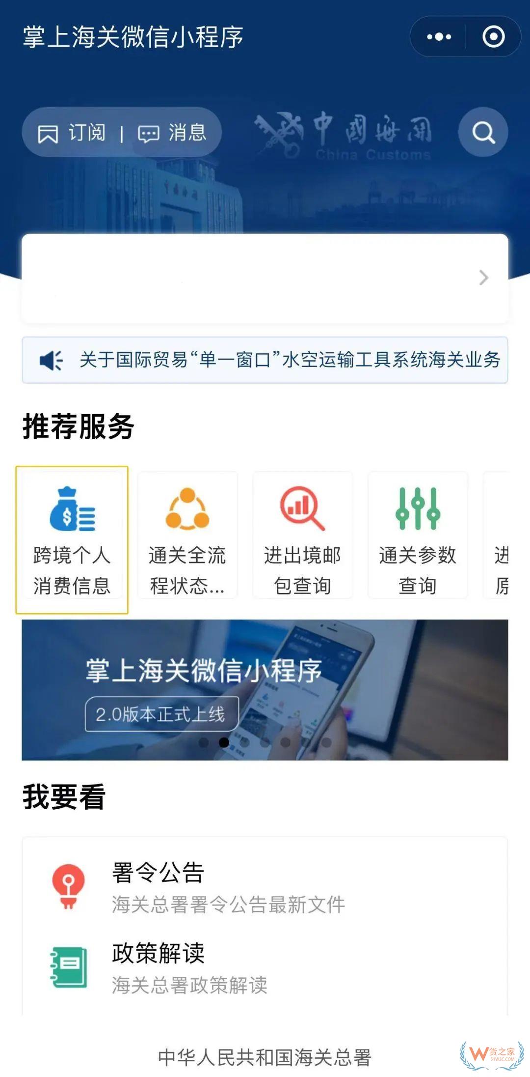 【跨境電商】全流程系列解讀——個人額度篇-貨之家