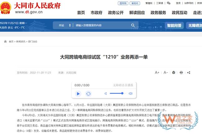 大同市跨境電商綜試區(qū)網(wǎng)購保稅進(jìn)口業(yè)務(wù)再添一單-貨之家
