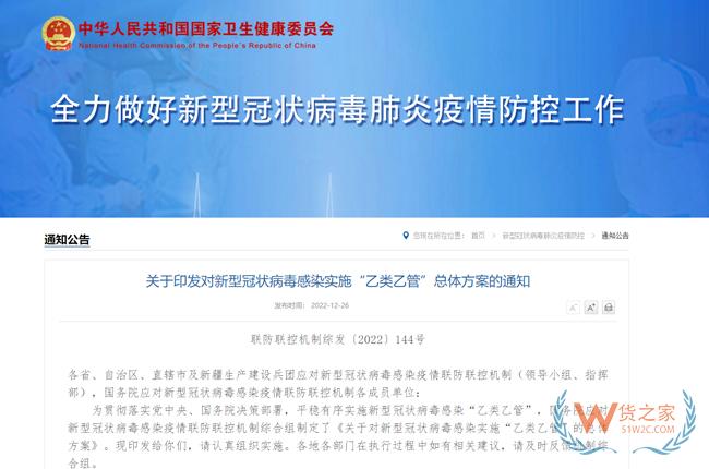1月8日起，不再對入境人員和貨物等采取檢疫傳染病管理措施-貨之家