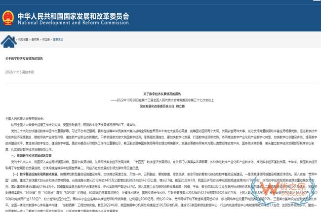 大力發(fā)展跨境電商，繼續(xù)加強跨境電商綜試區(qū)建設(shè)，國務(wù)院發(fā)布《關(guān)于數(shù)字經(jīng)濟發(fā)展情況的報告》-貨之家