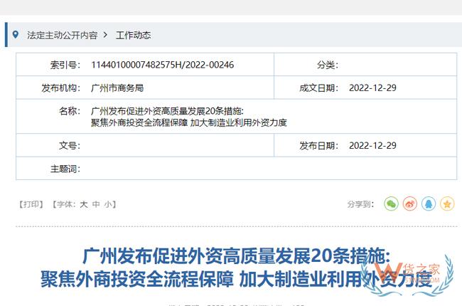 更大力度吸引和利用外資，廣州出臺(tái)20條促外資高質(zhì)量發(fā)展-貨之家