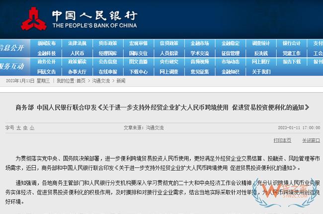 商務(wù)部、中國人民銀行：擴(kuò)大人民幣跨境使用 促進(jìn)貿(mào)易投資便利化-貨之家