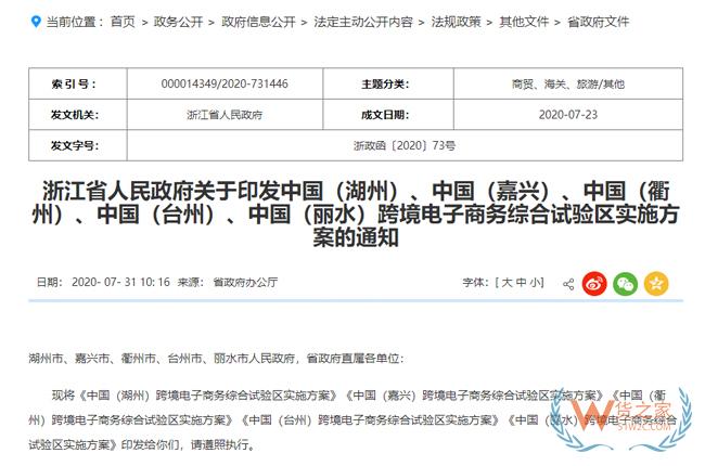 跨境政策.七十五|臺州市_臺州跨境電商綜試區(qū)關(guān)于跨境電商的扶持政策-貨之家