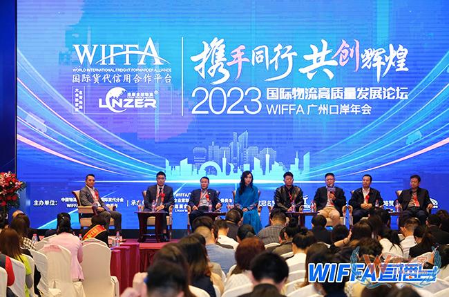 貨之家亮相2023WIFFA廣州口岸年會(huì)暨國(guó)際物流高質(zhì)量發(fā)展論壇-貨之家