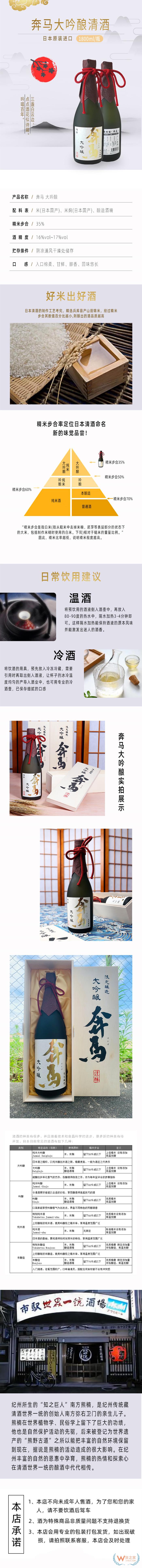 大吟釀奔馬1800ml 日本清酒