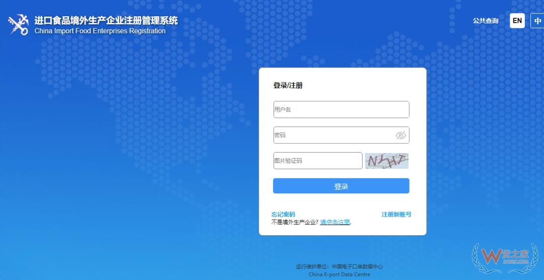 進(jìn)口食品境外生產(chǎn)企業(yè)注冊熱點問題及解答-貨之家