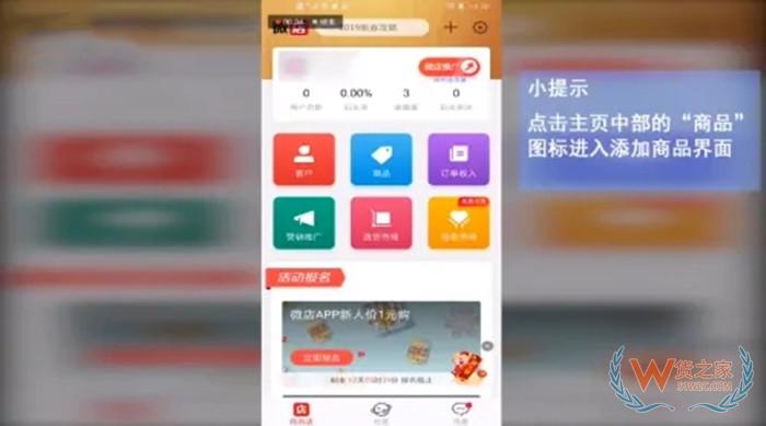 微店跨境貨如何進(jìn)保稅倉?微店跨境商品怎么上架?