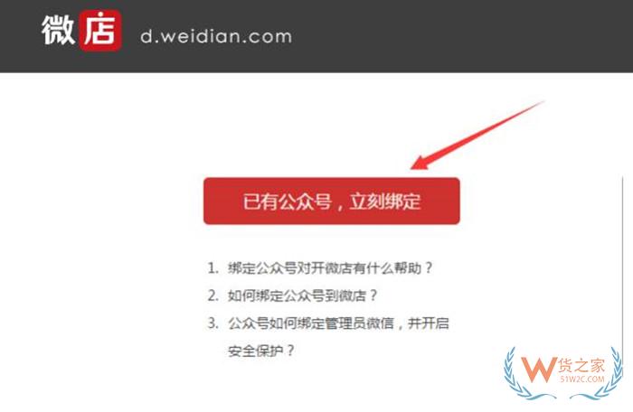 微店怎么綁定微信公眾號?做跨境電商開微店綁定公眾號