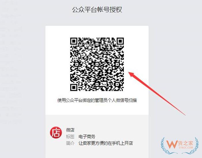 微店怎么綁定微信公眾號?做跨境電商開微店綁定公眾號