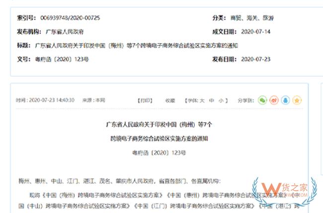 跨境政策.九十一|中山市_中山跨境電商綜試區(qū)關于跨境電商的扶持政策-貨之家