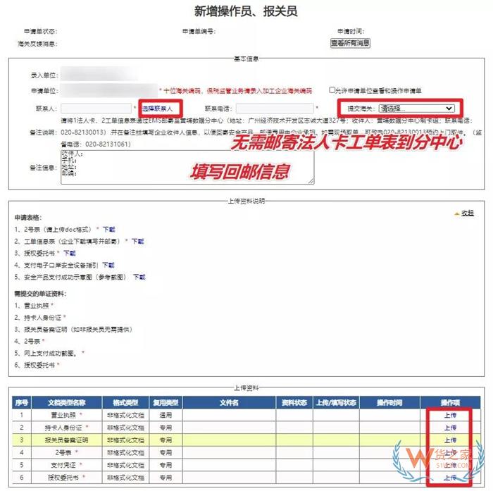 如何辦理新增電子口岸操作員?新增報關(guān)員卡流程