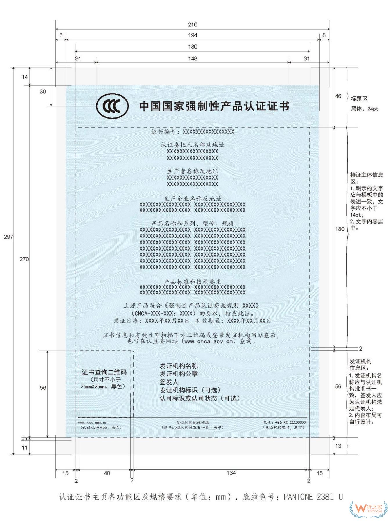 新規(guī)：3C認(rèn)證將在2024年1月1日全面施行電子認(rèn)證證書(shū)-貨之家