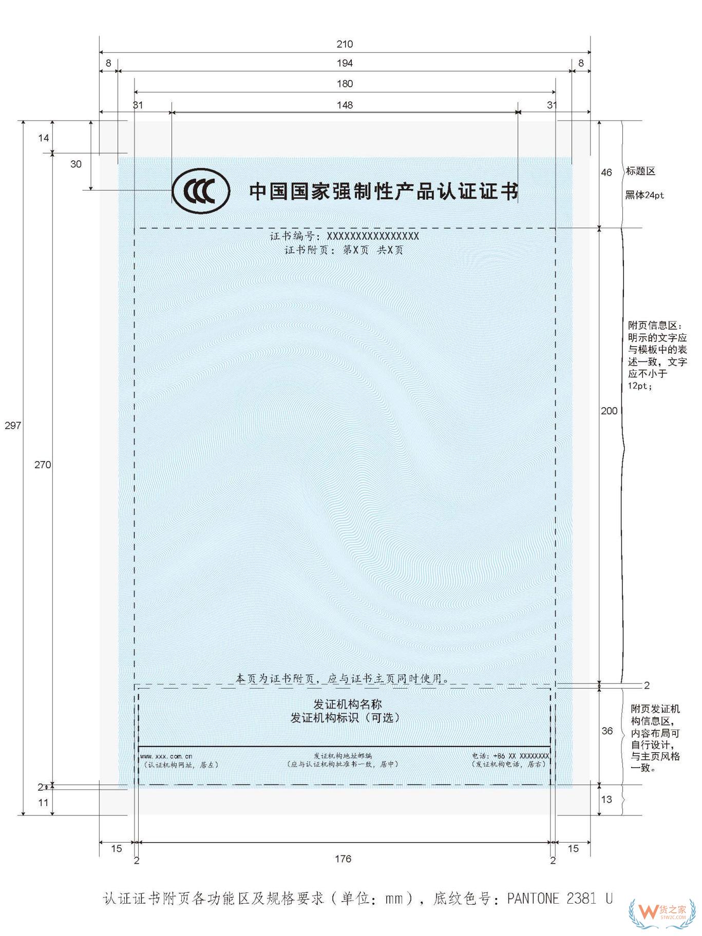 新規(guī)：3C認(rèn)證將在2024年1月1日全面施行電子認(rèn)證證書(shū)-貨之家