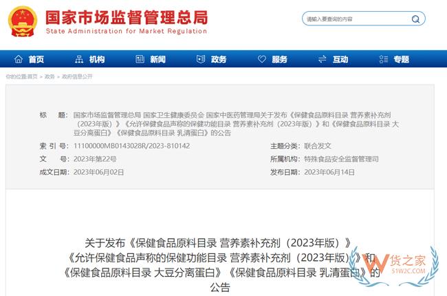 保健食品如何分類？保健食品可以通過跨境電商零售進口么？跨境電商保健食品進口清關(guān)流程-貨之家