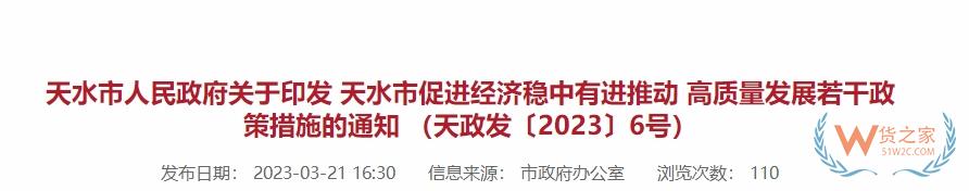  跨境政策.一百零三|天水_天水跨境電商綜試區(qū)關(guān)于跨境電商的扶持政策-貨之家