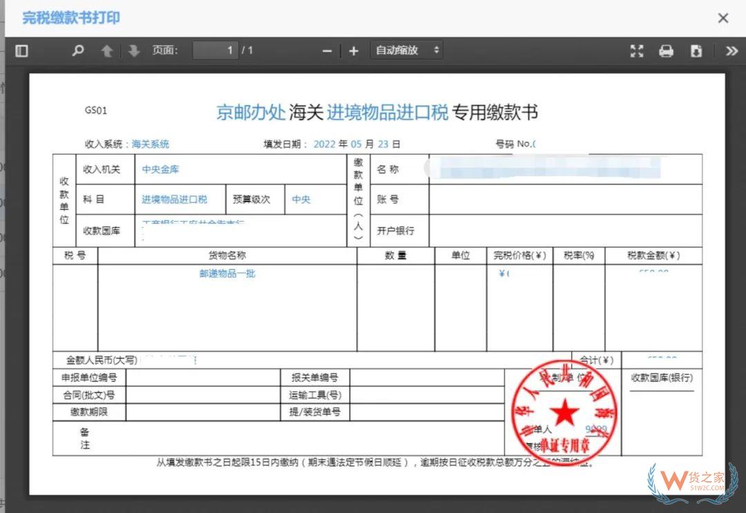 10月10日起，廣州海關(guān)開展B類快件行郵稅線上繳稅試點-貨之家