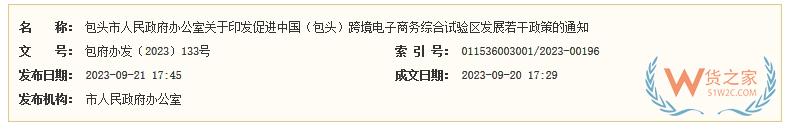 最高500萬！包頭市發(fā)布促進跨境電子商務綜合試驗區(qū)發(fā)展政策-貨之家