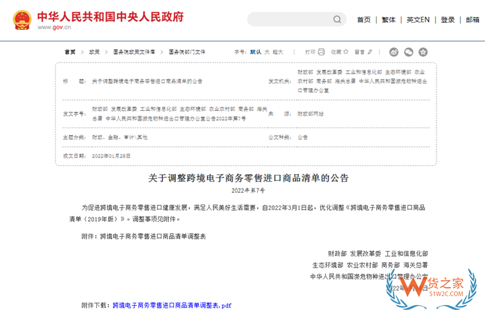 跨境電商進(jìn)口產(chǎn)品有清單嗎?跨境電商進(jìn)口產(chǎn)品目錄分類