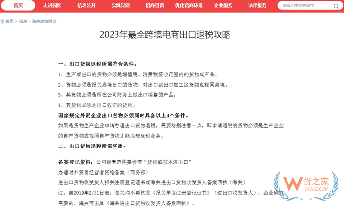 保稅倉出口退稅退多少?保稅倉出口退稅流程和政策規(guī)定