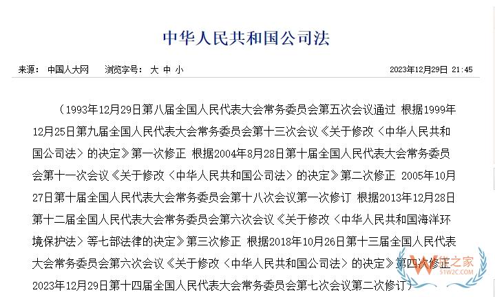 跨境電商企業(yè)注意了！新《公司法》這一變化可能對你有影響......-貨之家