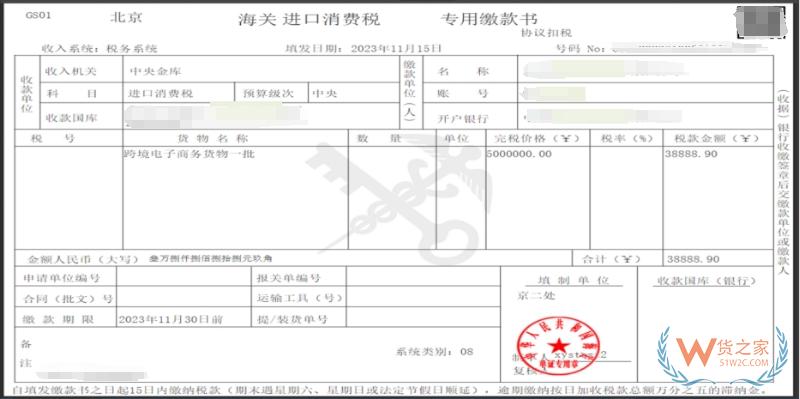 實(shí)用教程：跨境電商零售進(jìn)口稅款電子支付及稅單自主打印-貨之家