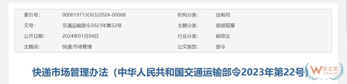 3月1日起實施，快遞市場管理辦法政策全文及解讀-貨之家