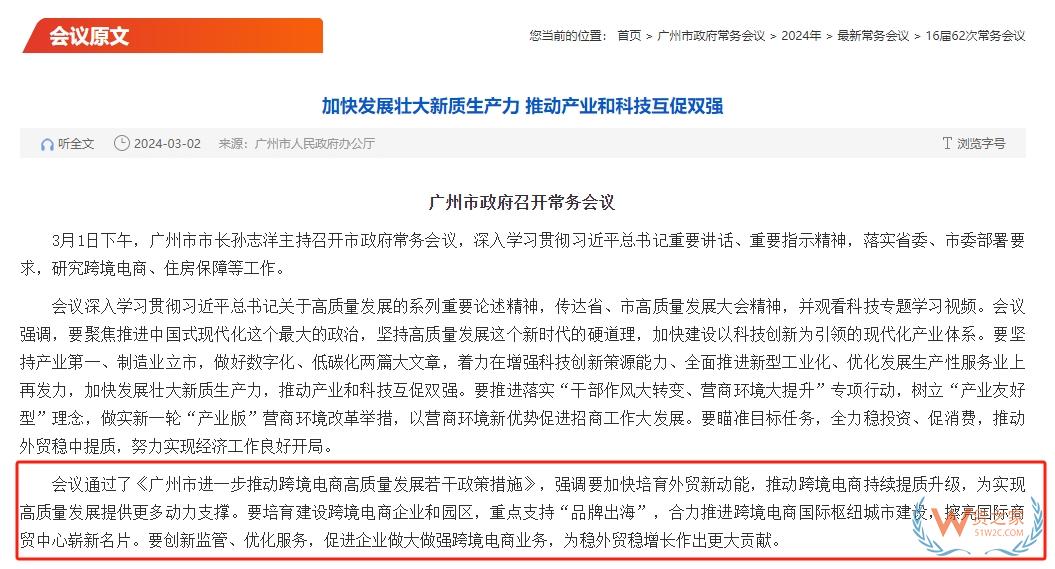 進(jìn)出口規(guī)模9年增長136倍！廣州大力支持跨境電商發(fā)展,將建設(shè)跨境電商國際樞紐城市-貨之家