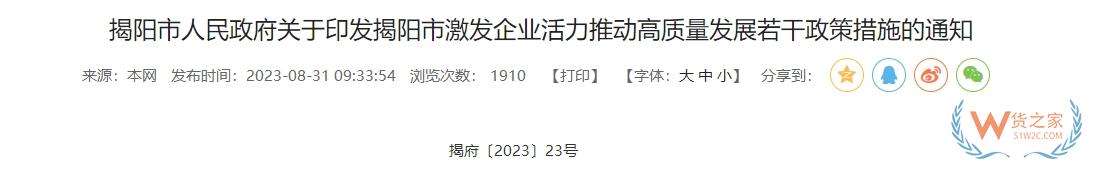 跨境政策.一百二十五|揭陽_揭陽跨境電商綜試區(qū)關(guān)于跨境電商的扶持政策-貨之家