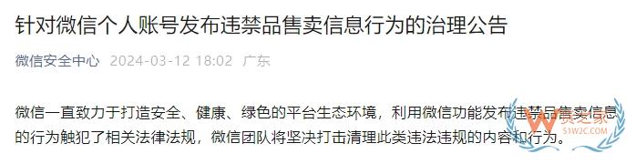 微信發(fā)布這類信息可能被永久封號?跨境電商零售進口哪些商品不能進？-貨之家