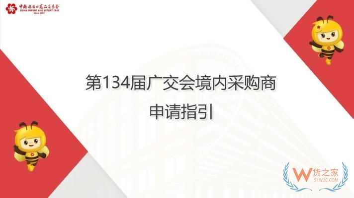 135屆廣交會(huì)境內(nèi)采購商,廣交會(huì)境內(nèi)采購商門票怎么訂購？采購商辦證平臺(tái)