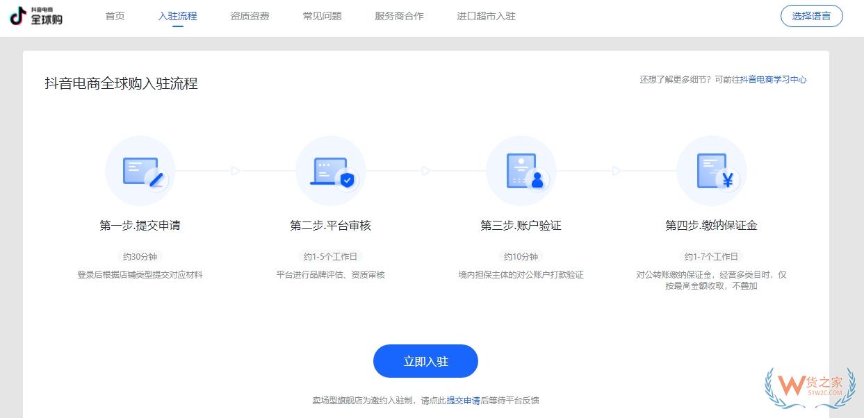 抖音電商推出獨(dú)立APP"抖音商城版",跨境電商抖音全球購(gòu)如何開(kāi)通入駐？-貨之家