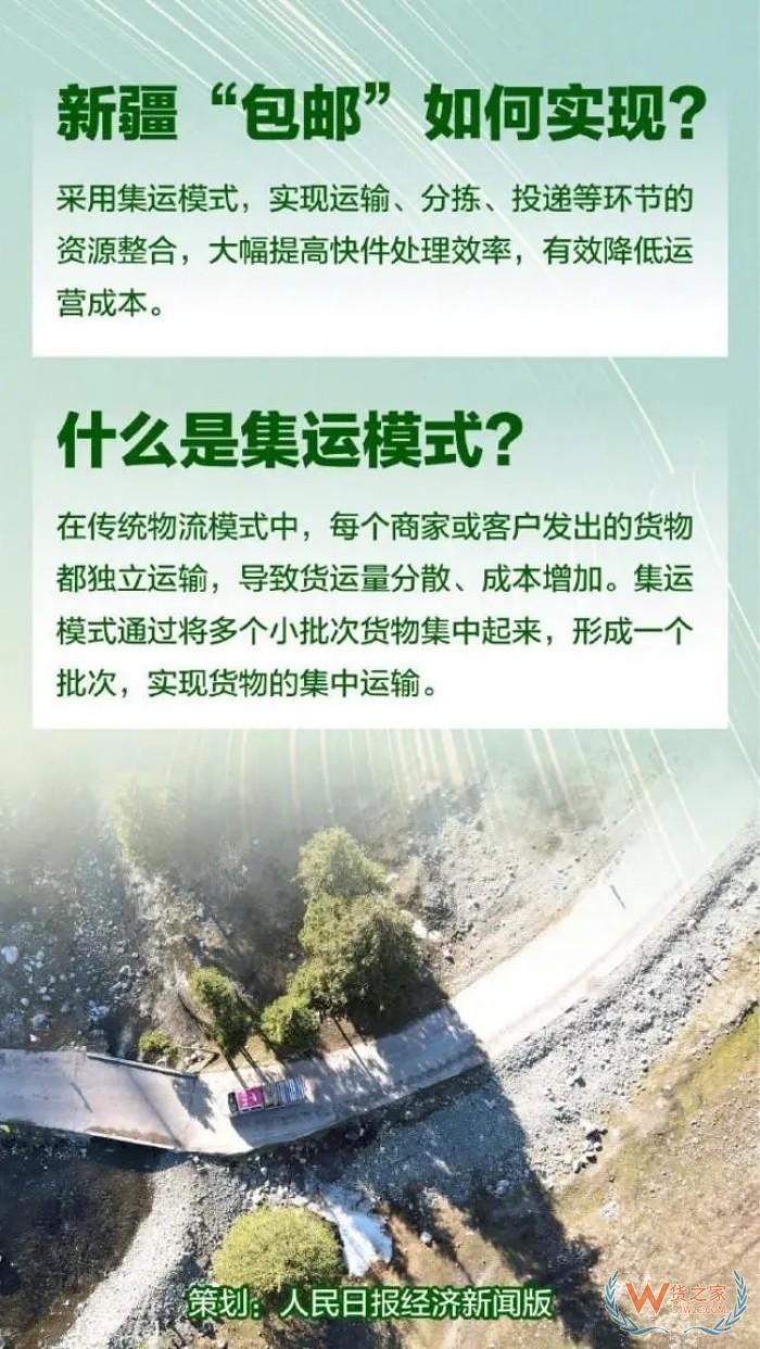 貨之家保稅倉：新疆成為包郵區(qū),新疆成電商新藍海?