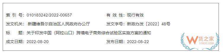 跨境政策.一百三十二|阿拉山口_阿拉山口跨境電商綜試區(qū)關于跨境電商的扶持政策-貨之家