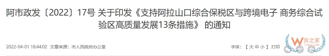 跨境政策.一百三十二|阿拉山口_阿拉山口跨境電商綜試區(qū)關于跨境電商的扶持政策-貨之家