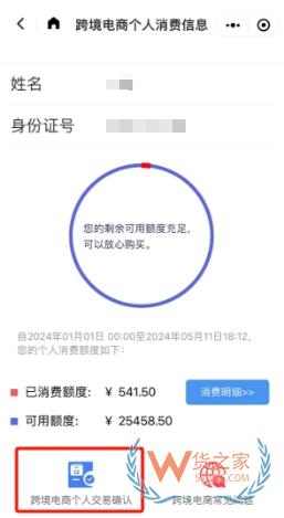 跨境電商零售進(jìn)口訂購人身份驗核,線上身份驗核操作流程-貨之家