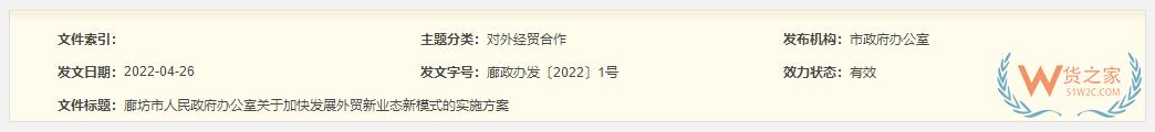 跨境政策.一百三十三|廊坊_廊坊跨境電商綜試區(qū)關(guān)于跨境電商的扶持政策-貨之家