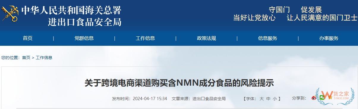 不老藥“NMN”不得通過跨境電商平臺銷售？上市公司股價受影響-貨之家