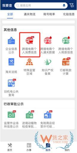 跨境問答：查詢個人跨境電商報關(guān)單稅單-貨之家